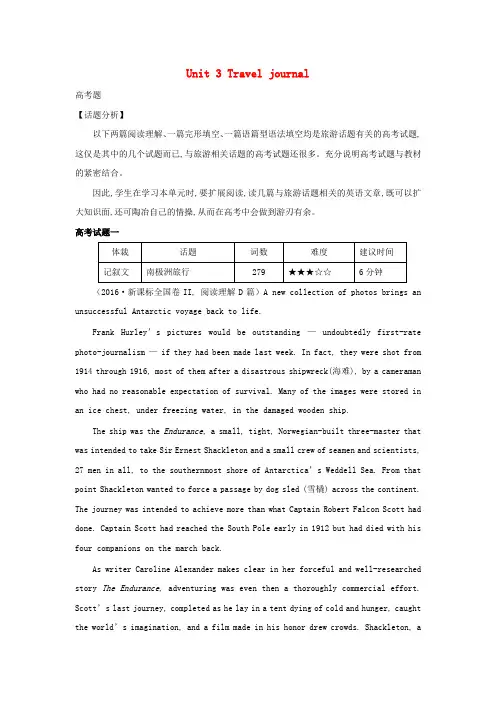 高考英语一轮复习 Unit 3 Travel journal高考题(含解析)新人教版必修1