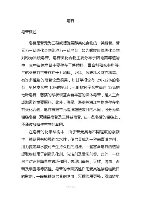 皂苷的概述