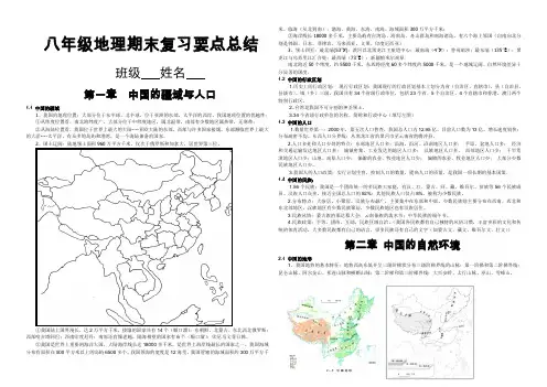 湘教版地理八年级上册知识点总结