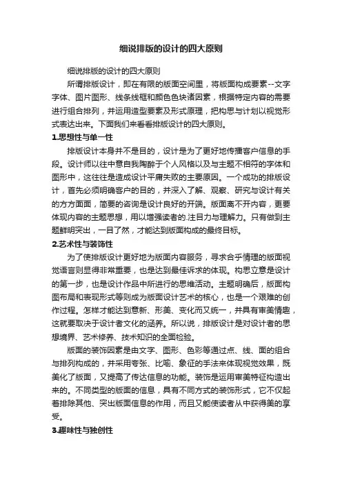 细说排版的设计的四大原则