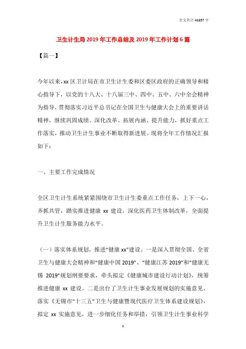 卫生计生局2019年工作总结及2019年工作计划6篇
