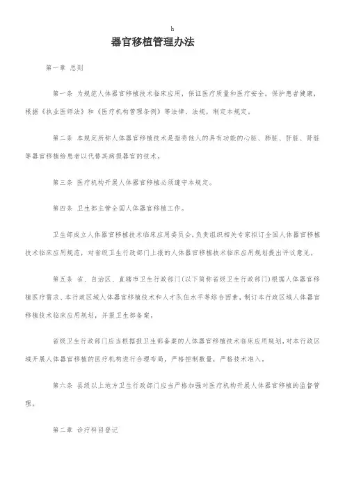 器官移植管理办法