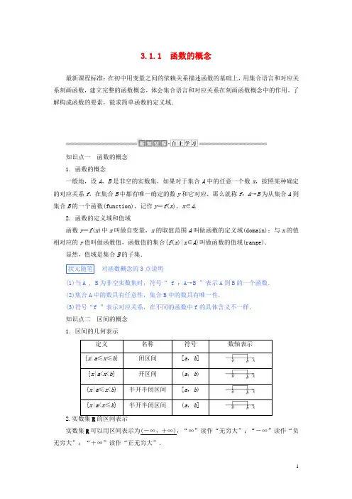高中数学 第三章函数的概念与性质函数的概念讲义 新人教A版必修一第一册