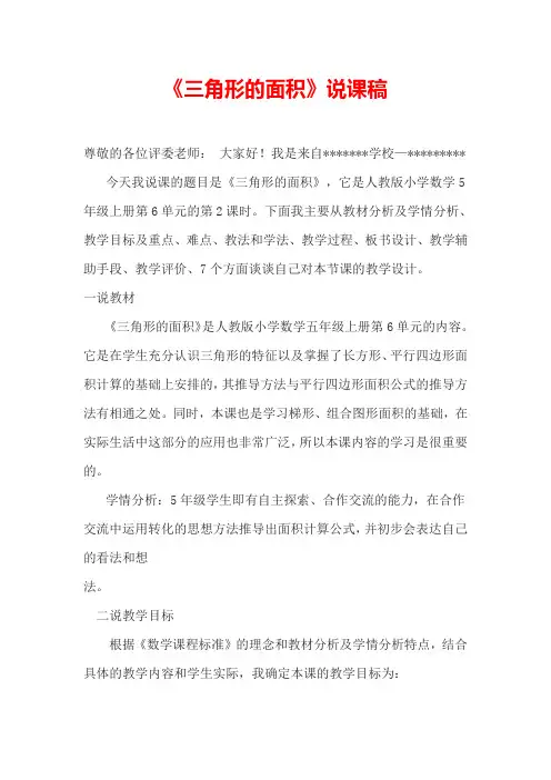 《三角形的面积》说课稿