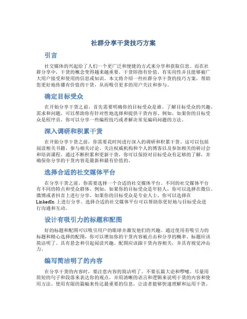社群分享干货技巧方案