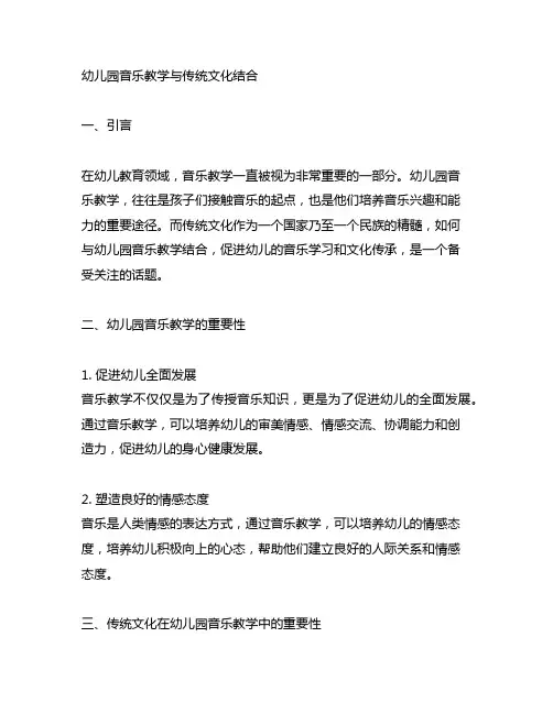 幼儿园音乐教学与传统文化结合 幼儿园音乐教育