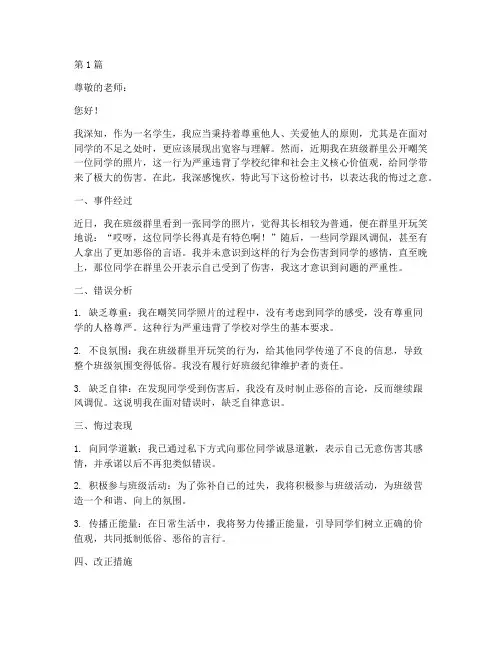 嘲笑同学丑照的检讨书范文(2篇)