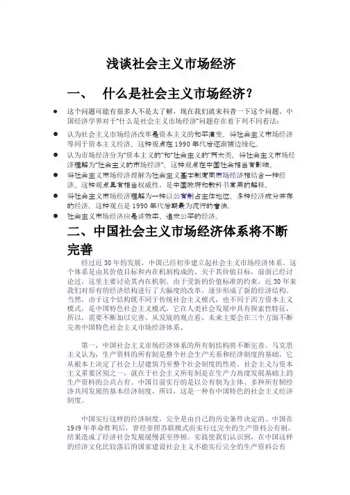 浅谈社会主义市场经济