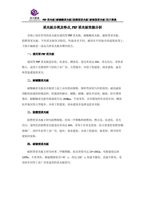 2019.6.18  采光板分类及特点,FRP采光板性能分析