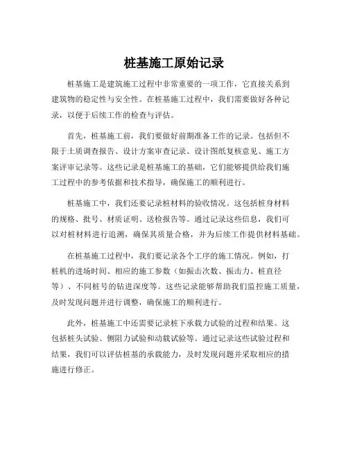桩基施工原始记录