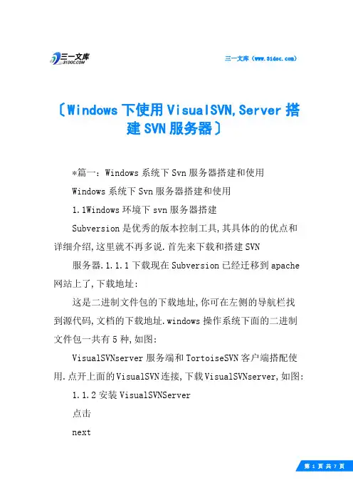 Windows下使用VisualSVN,Server搭建SVN服务器