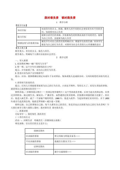 八年级道德与法治上册第三单元勇担社会责任第六课责任与角色同在第1框我对谁负责谁对我负责教案3