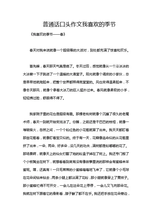 普通话口头作文我喜欢的季节
