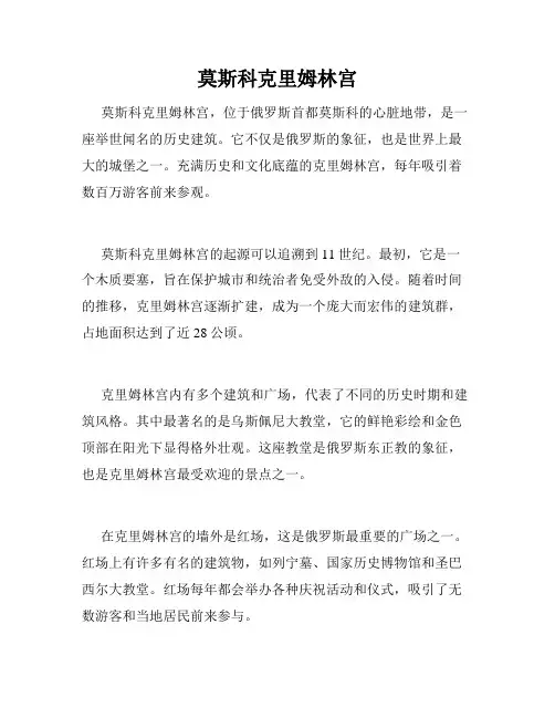莫斯科克里姆林宫