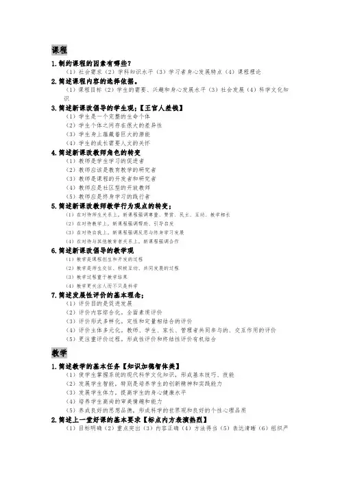 教师招考教综简答题必背宝典