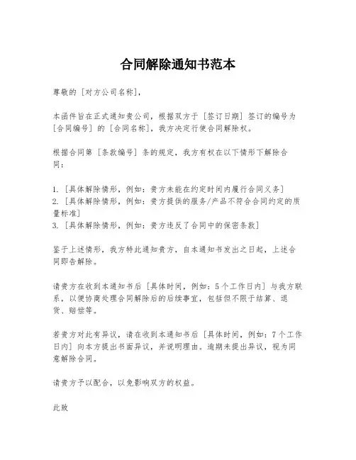 合同解除通知书范本