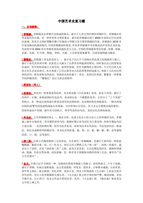 中国艺术史考试资料-共10页