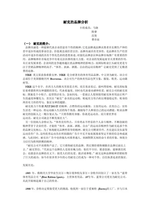 耐克品牌分析