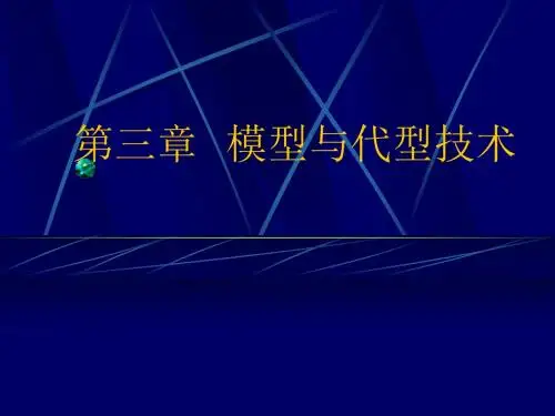 第六章 固定义齿印模及模型