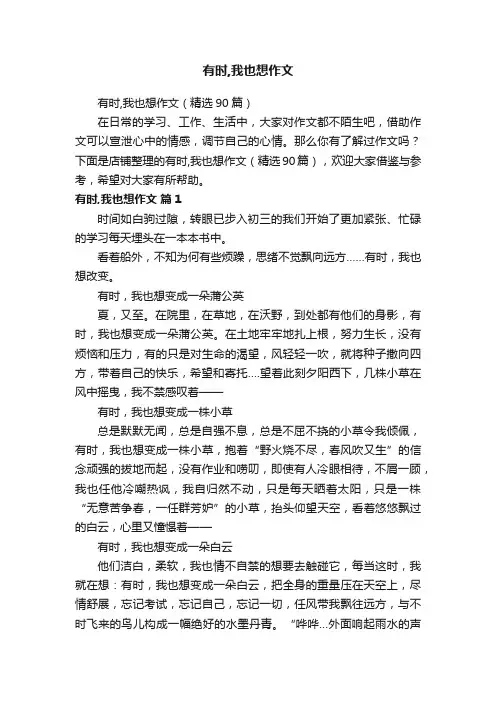 有时,我也想作文