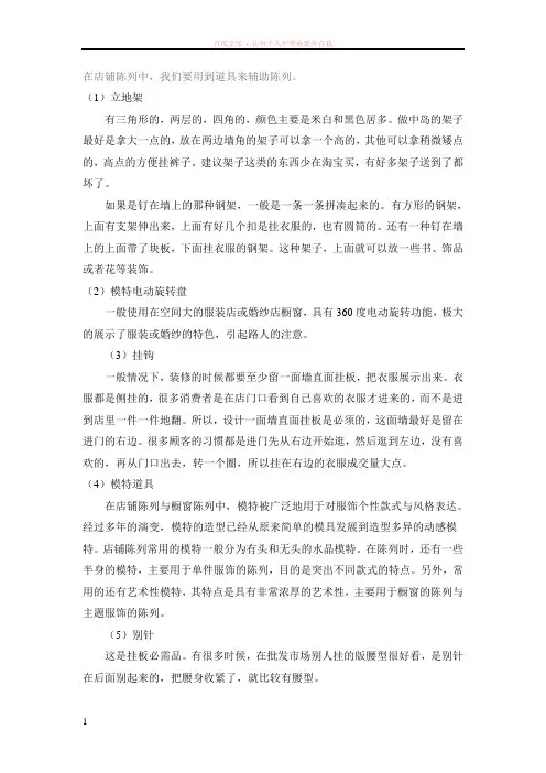 服装店的服装道具配件分类