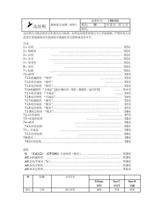 达涅利中文标准