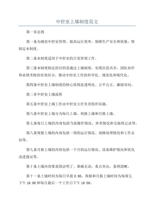 中控室上墙制度范文