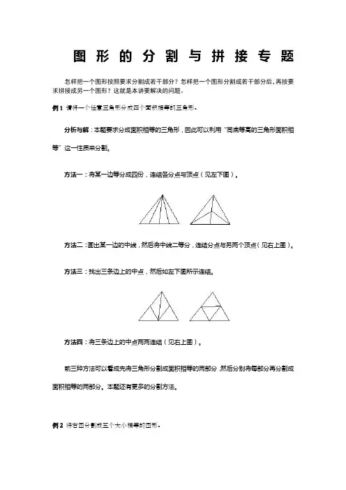 小学奥数讲义图形的分割与拼接专题