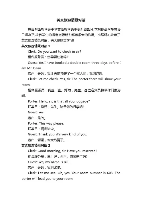 英文旅游情景对话