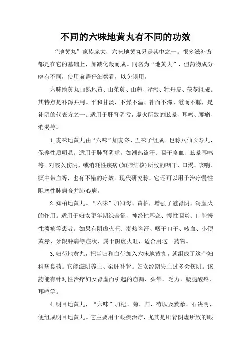 不同的六味地黄丸有不同的功效