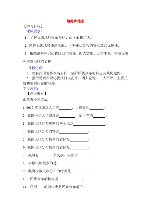 地势和地形导学案