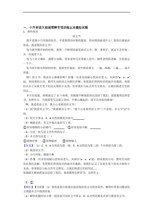 【课内外阅读】部编人教初一新生分班考试试卷精选含答案【6套试卷】