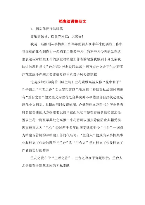档案演讲稿范文