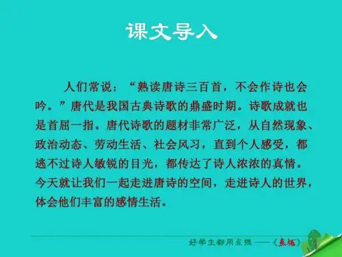 七年级语文上册 第五单元 第17课《古诗五首》课件 语文版