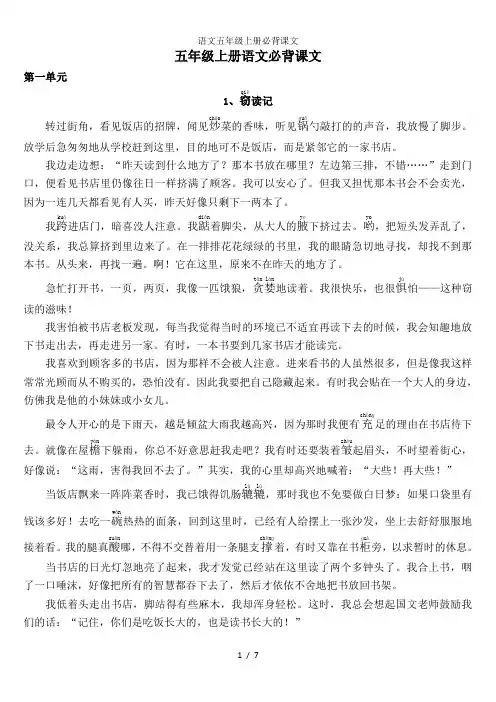 语文五年级上册必背课文
