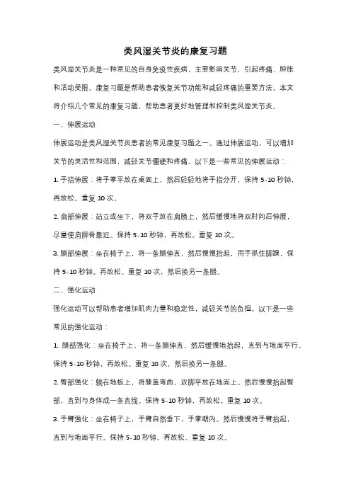类风湿关节炎的康复习题