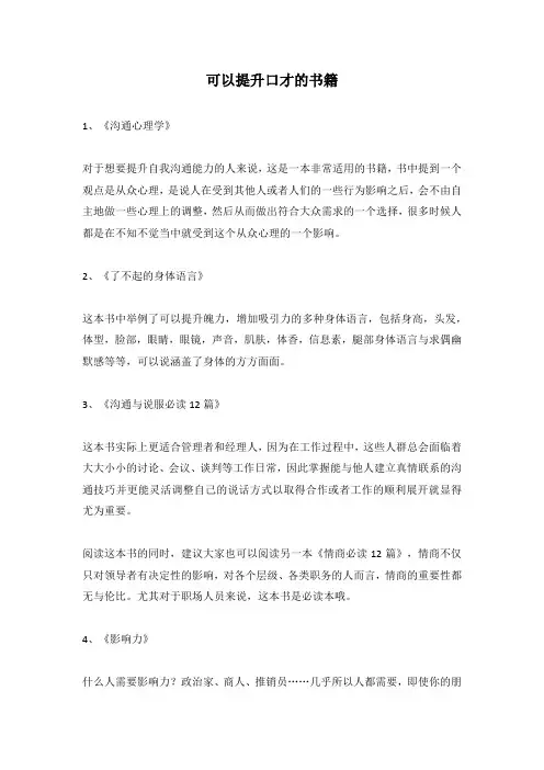 可以提升口才的书籍