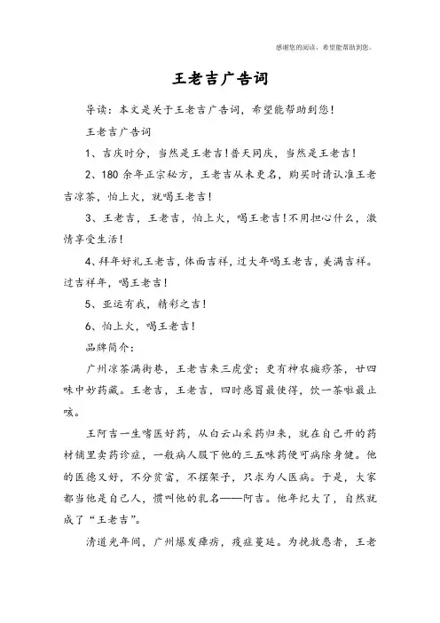 王老吉广告词
