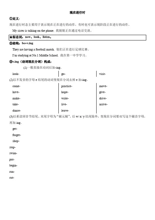 初中英语语法： 时态：现在进行时(超详细讲解、重难点归纳+练习、测试)