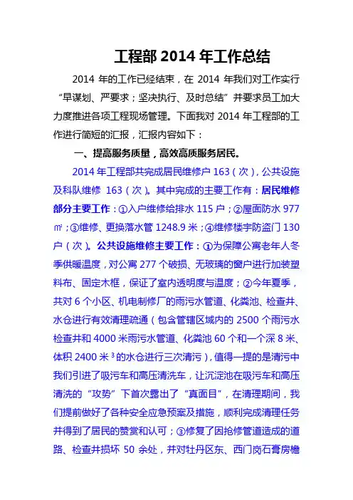 2014年工程部总结及2015年计划