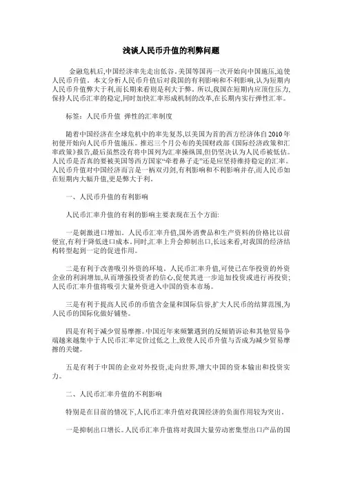 浅谈人民币升值的利弊问题