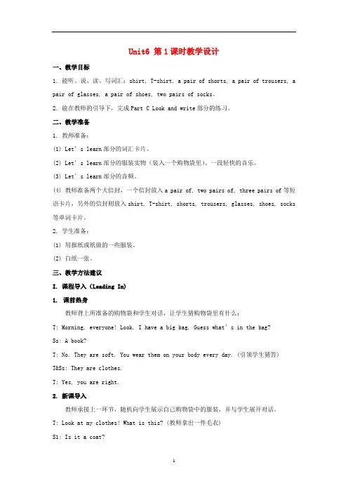 五年级英语上册Unit6HowMuchIsIt第1课时教学设计陕旅版三起