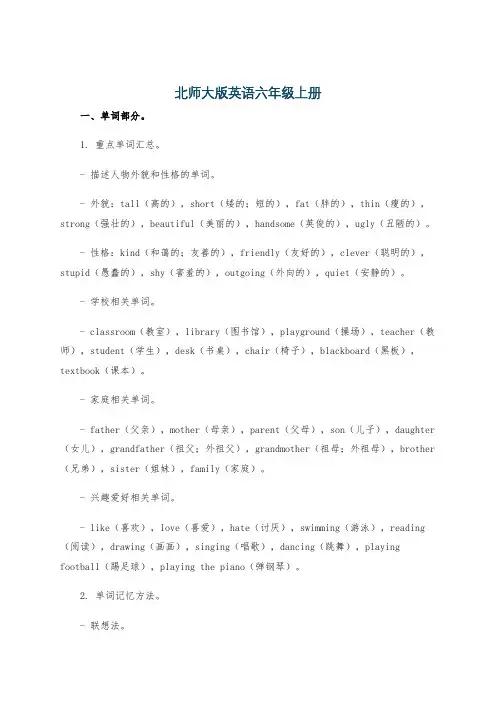北师大版英语六年级上册