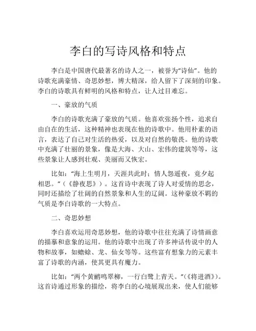 李白的写诗风格和特点