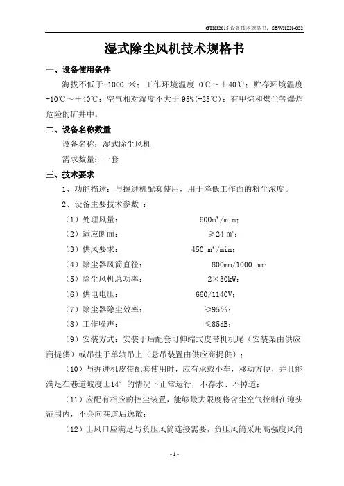 湿式除尘风机技术规格书