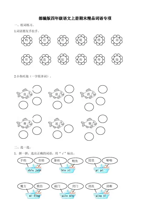 部编版四年级语文上册期末精品2词语专项练习题 附答案 (2)