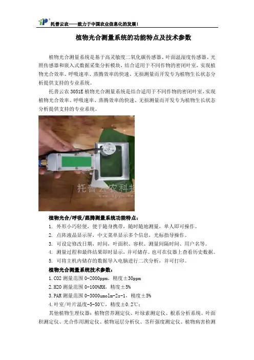 植物光合测量系统的功能特点及技术参数