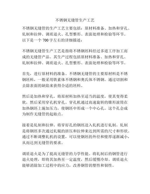 不锈钢无缝管生产工艺