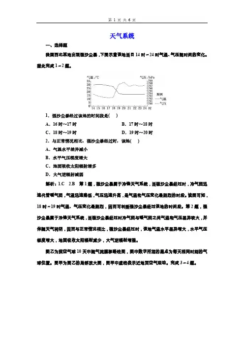 高三总复习地理检测题 天气系统