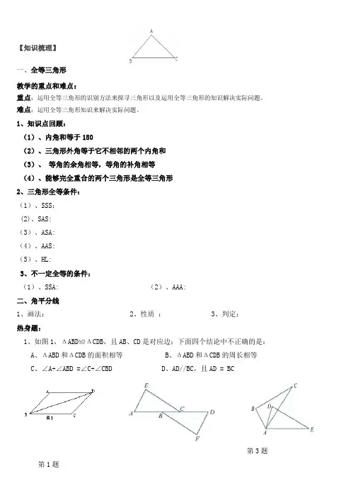 全等三角形知识归纳